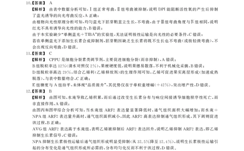 高二期末生物A卷-答案_2026年02月高二试卷_260209安徽省鼎尖联考2025-2026学年高二上学期过程性学科素质评价试题（全）