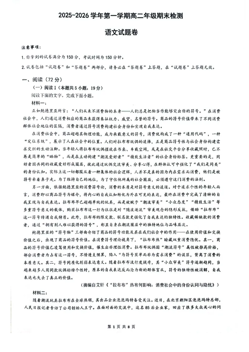 安徽省皖中名校联考2025-2026学年高二上学期2月期末语文试卷_2026年02月高二试卷_260211安徽省智学大联考&middot;皖中名校联盟2024-2025学年高二上学期期末检测