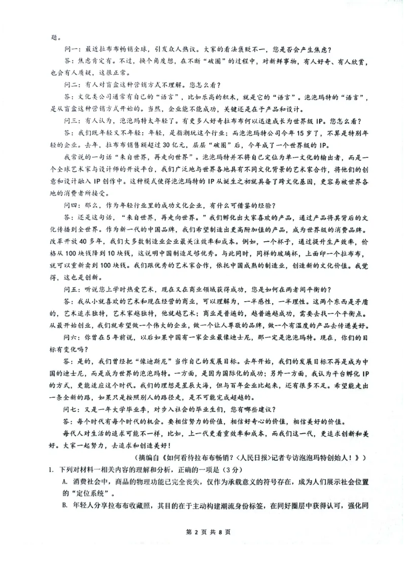 安徽省皖中名校联考2025-2026学年高二上学期2月期末语文试卷_2026年02月高二试卷_260211安徽省智学大联考&middot;皖中名校联盟2024-2025学年高二上学期期末检测