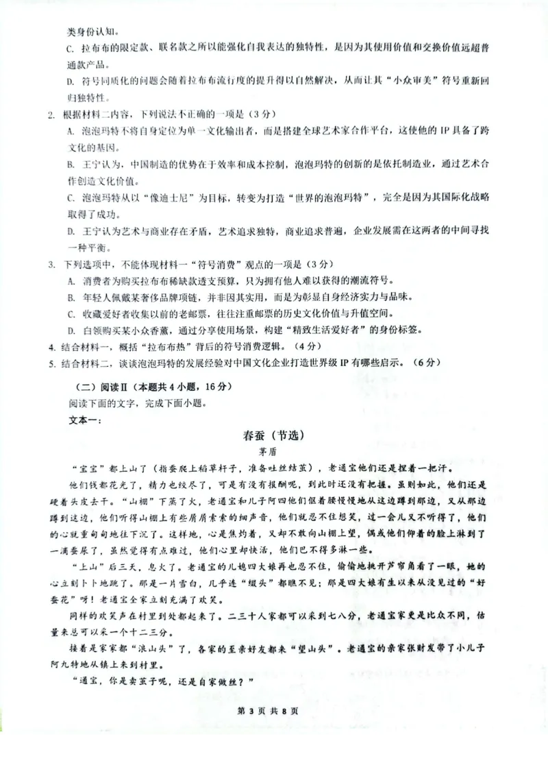 安徽省皖中名校联考2025-2026学年高二上学期2月期末语文试卷_2026年02月高二试卷_260211安徽省智学大联考&middot;皖中名校联盟2024-2025学年高二上学期期末检测