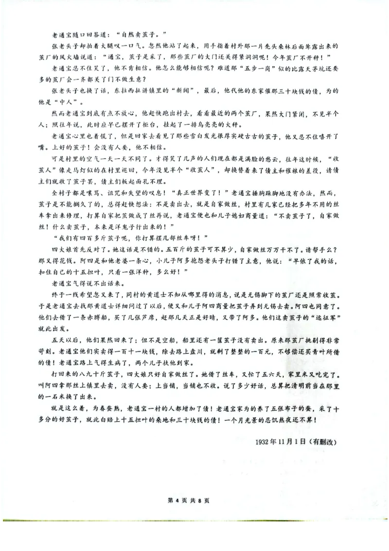 安徽省皖中名校联考2025-2026学年高二上学期2月期末语文试卷_2026年02月高二试卷_260211安徽省智学大联考&middot;皖中名校联盟2024-2025学年高二上学期期末检测