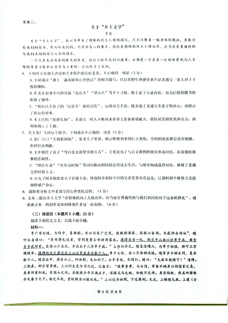 安徽省皖中名校联考2025-2026学年高二上学期2月期末语文试卷_2026年02月高二试卷_260211安徽省智学大联考&middot;皖中名校联盟2024-2025学年高二上学期期末检测