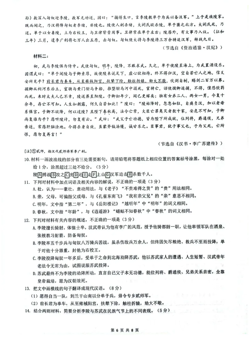 安徽省皖中名校联考2025-2026学年高二上学期2月期末语文试卷_2026年02月高二试卷_260211安徽省智学大联考&middot;皖中名校联盟2024-2025学年高二上学期期末检测