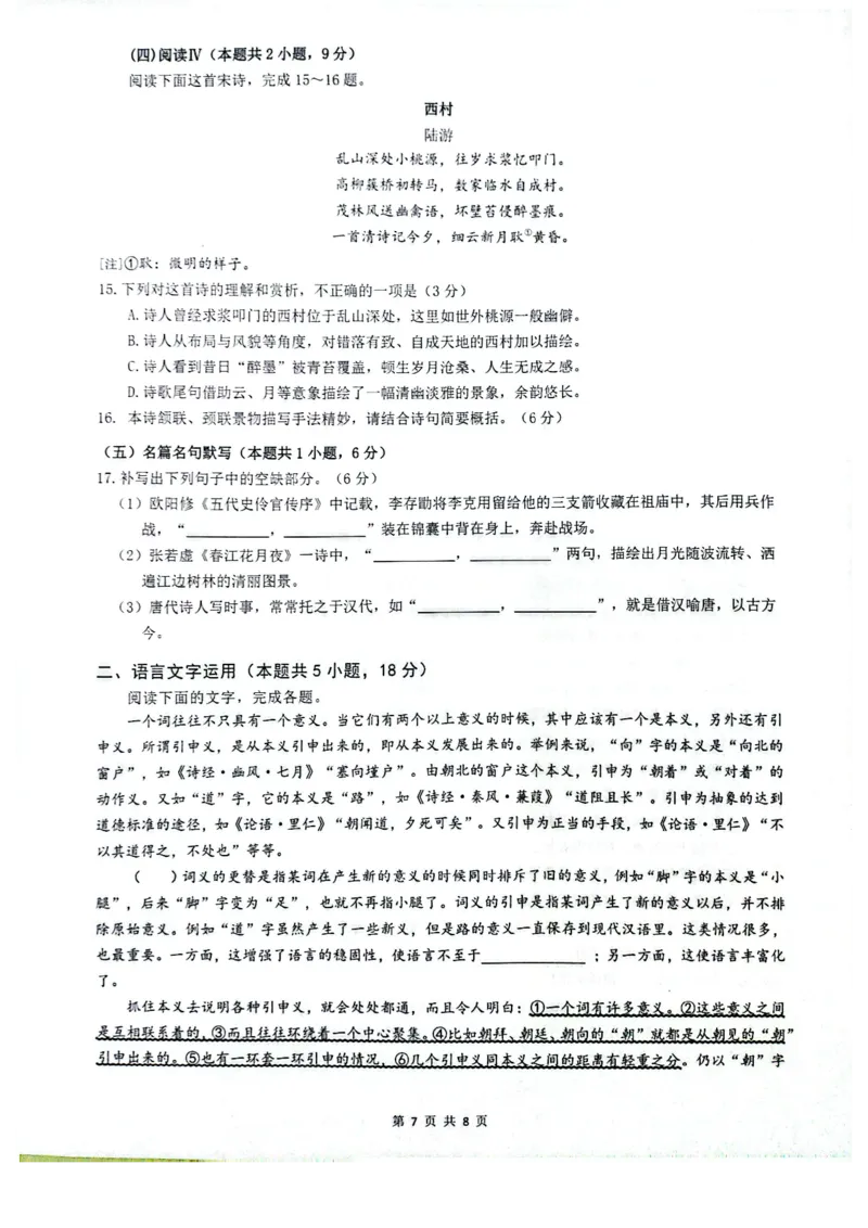 安徽省皖中名校联考2025-2026学年高二上学期2月期末语文试卷_2026年02月高二试卷_260211安徽省智学大联考&middot;皖中名校联盟2024-2025学年高二上学期期末检测