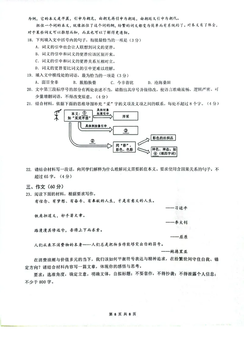 安徽省皖中名校联考2025-2026学年高二上学期2月期末语文试卷_2026年02月高二试卷_260211安徽省智学大联考&middot;皖中名校联盟2024-2025学年高二上学期期末检测