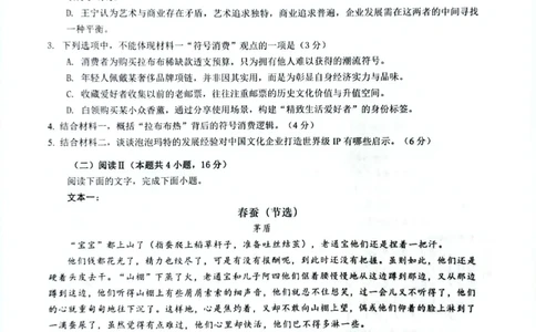 安徽省皖中名校联考2025-2026学年高二上学期2月期末语文试卷_2026年02月高二试卷_260211安徽省智学大联考&middot;皖中名校联盟2024-2025学年高二上学期期末检测