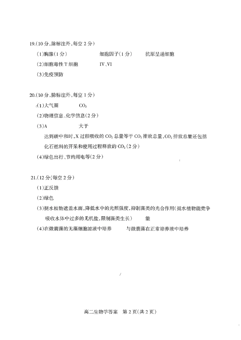 高二生物答案_2026年02月高二试卷_260216山西省阳泉市2025-2026学年上学期期末高二_山西省阳泉市2025-2026学年上学期期末高二生物试题（图片版，含答案）