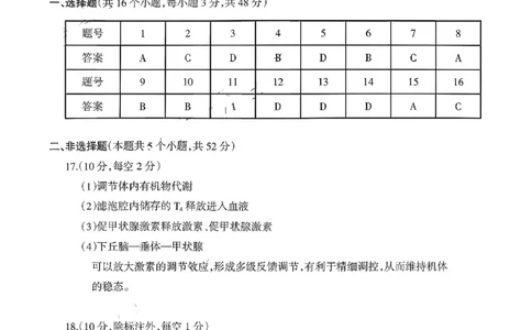 高二生物答案_2026年02月高二试卷_260216山西省阳泉市2025-2026学年上学期期末高二_山西省阳泉市2025-2026学年上学期期末高二生物试题（图片版，含答案）