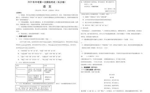语文（长沙卷）（考试版A3）_中考复习资料_语数英物化_1语文中考复习_赠送：2025中考模拟题_2025年语文一模_语文（湖南长沙卷）-2025年中考第一次全真模拟题