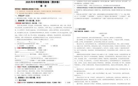 语文（贵州卷）（考试版A3）_中考复习资料_语数英物化_1语文中考复习_赠送：2025中考模拟题_2025年语文押题预测_语文（贵州卷）-2025年中考押题预测卷