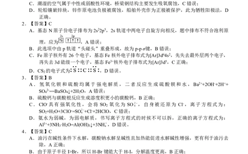河池2025-2026秋季期末高二化学答案_2026年02月高二试卷_260216广西壮族自治区河池市2025-2026学年高二上学期1月学科素养测评（期末）