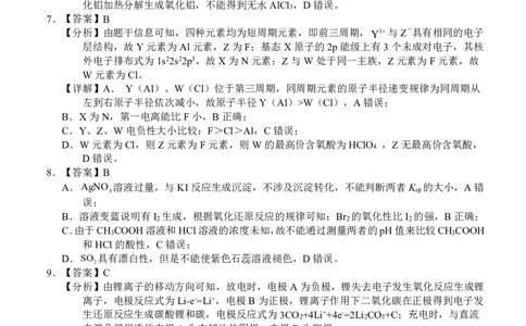 河池2025-2026秋季期末高二化学答案_2026年02月高二试卷_260216广西壮族自治区河池市2025-2026学年高二上学期1月学科素养测评（期末）