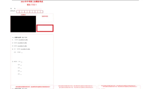 语文（辽宁卷）答题卡_中考复习资料_语数英物化_1语文中考复习_赠送：2024中考模拟题_三模（40套）_语文（辽宁卷）