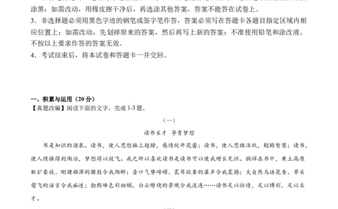 语文（长沙卷）（考试版A4）_中考复习资料_语数英物化_1语文中考复习_赠送：2025中考模拟题_2025年语文押题预测_语文（长沙卷）-2025年中考押题预测卷