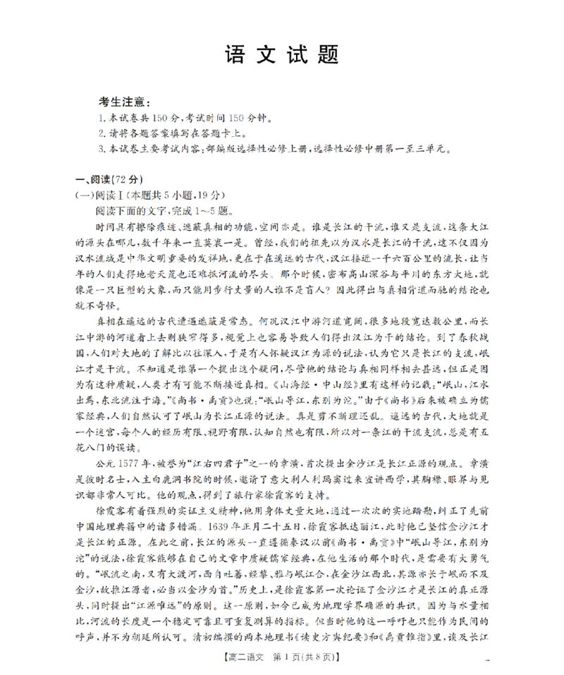 语文_扫描版_2026年03月高二试卷_260325河北省金太阳2025-2026学年高二下学期3月开学联考试题