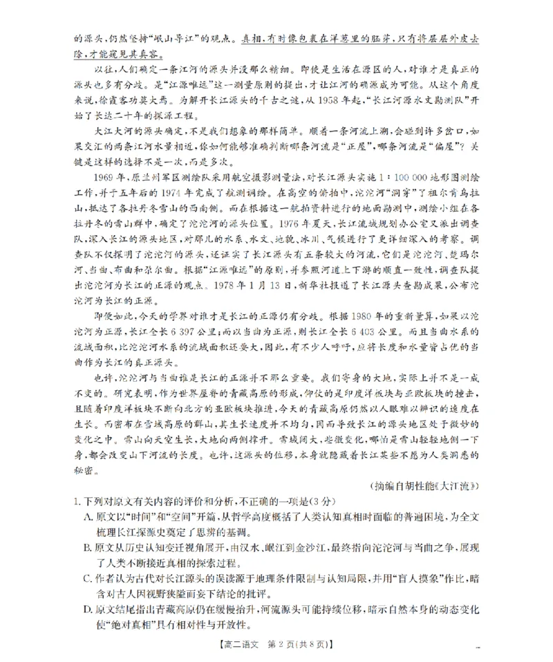 语文_扫描版_2026年03月高二试卷_260325河北省金太阳2025-2026学年高二下学期3月开学联考试题
