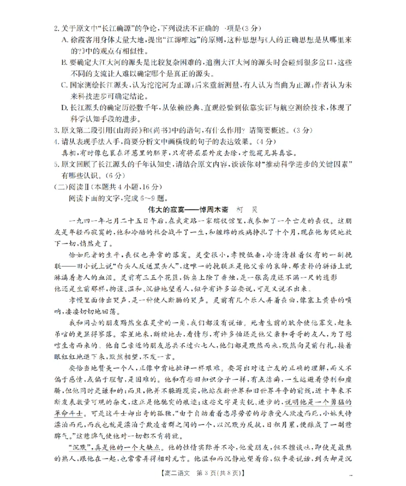 语文_扫描版_2026年03月高二试卷_260325河北省金太阳2025-2026学年高二下学期3月开学联考试题