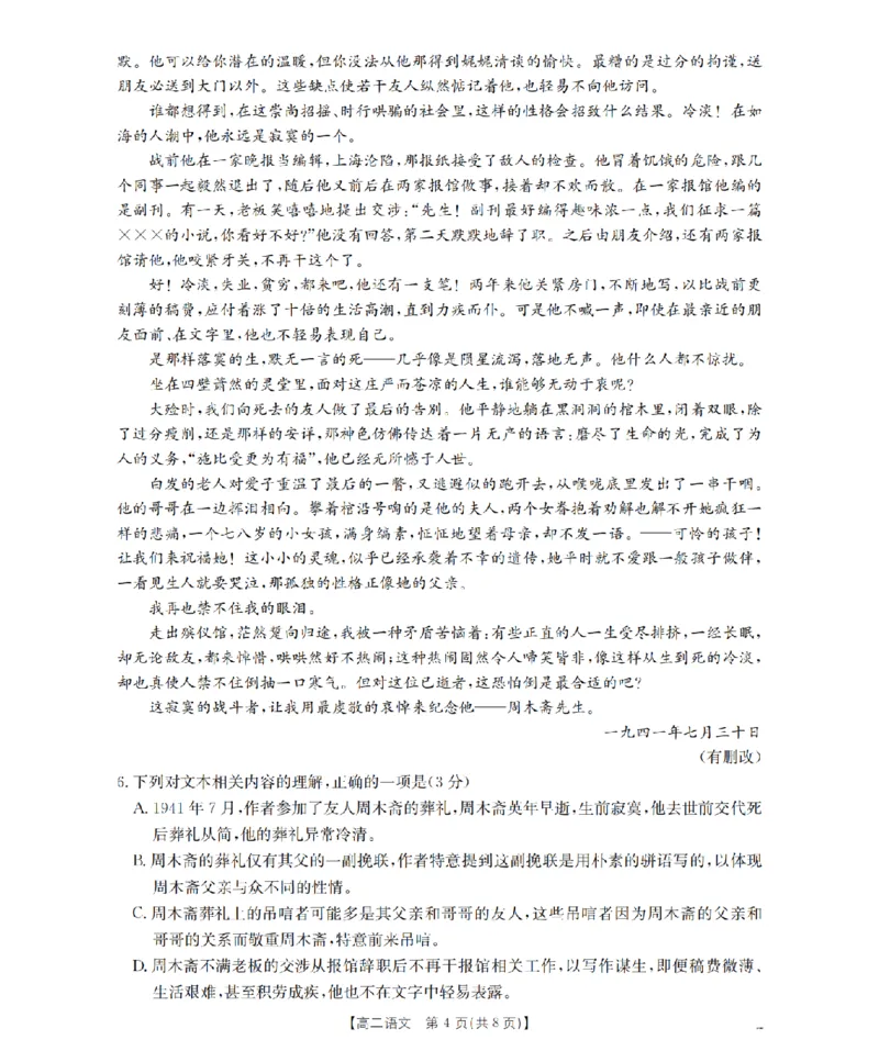 语文_扫描版_2026年03月高二试卷_260325河北省金太阳2025-2026学年高二下学期3月开学联考试题