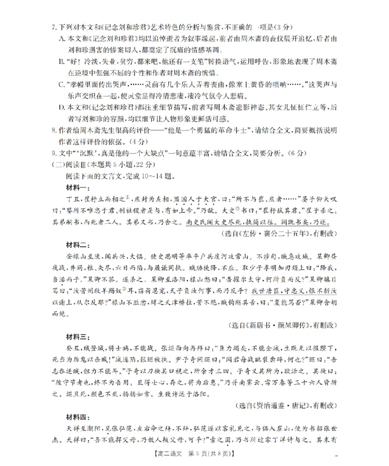 语文_扫描版_2026年03月高二试卷_260325河北省金太阳2025-2026学年高二下学期3月开学联考试题
