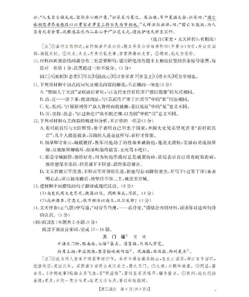 语文_扫描版_2026年03月高二试卷_260325河北省金太阳2025-2026学年高二下学期3月开学联考试题