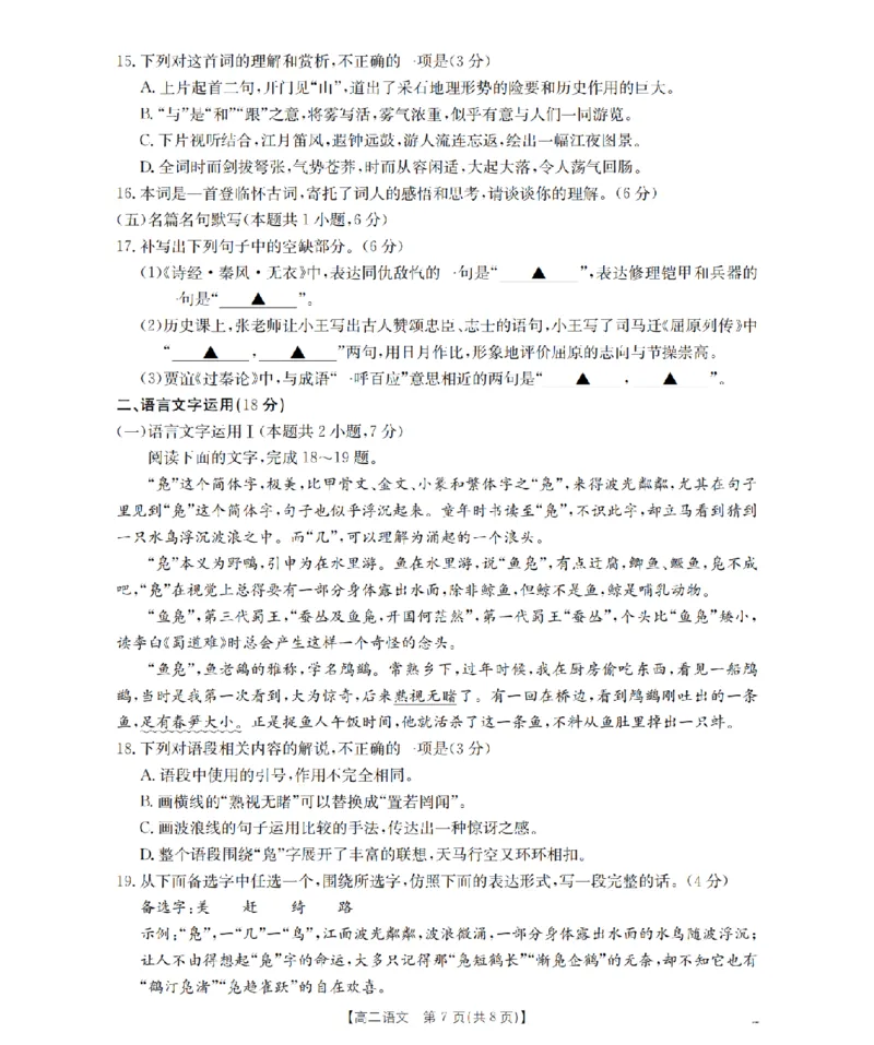 语文_扫描版_2026年03月高二试卷_260325河北省金太阳2025-2026学年高二下学期3月开学联考试题