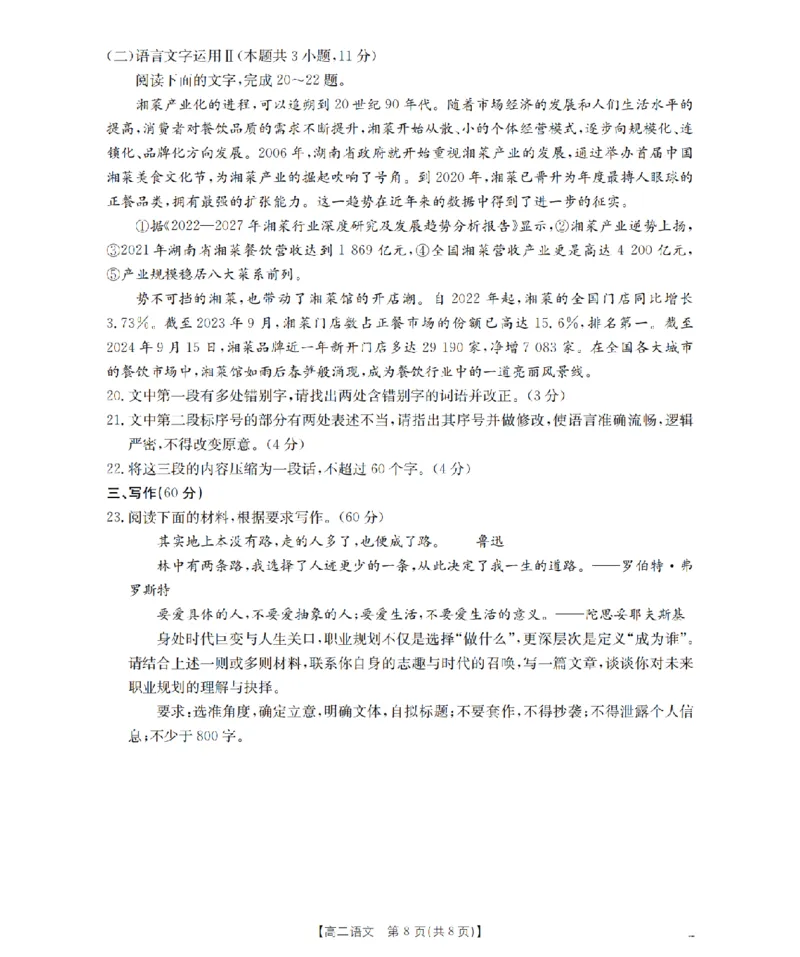 语文_扫描版_2026年03月高二试卷_260325河北省金太阳2025-2026学年高二下学期3月开学联考试题