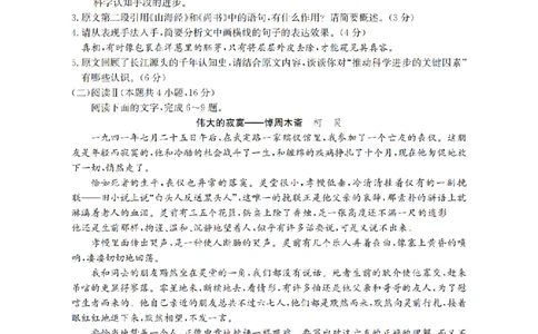 语文_扫描版_2026年03月高二试卷_260325河北省金太阳2025-2026学年高二下学期3月开学联考试题