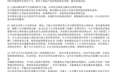 大庆铁人中学2024级高二年级开学考试政治参考答案_2026年03月高二试卷_260317黑龙江省大庆铁人中学2025-2026学年高二下学期开学考试（全科）
