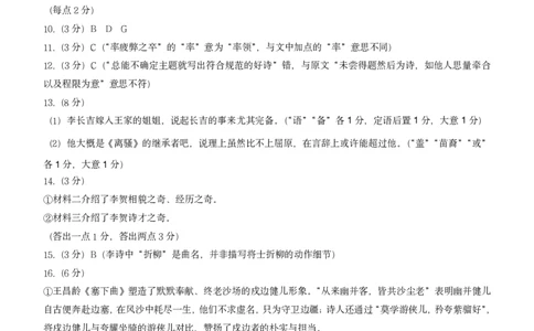 太原市2025-2026学年高二年级第一学期期末学业诊断语文答案_2026年02月高二试卷_260207山西省太原市2025-2026学年高二上学期期末学业诊断（全）