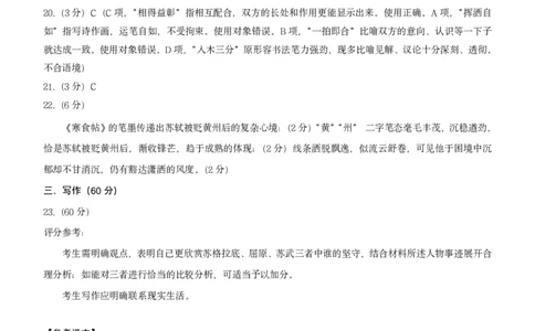 太原市2025-2026学年高二年级第一学期期末学业诊断语文答案_2026年02月高二试卷_260207山西省太原市2025-2026学年高二上学期期末学业诊断（全）