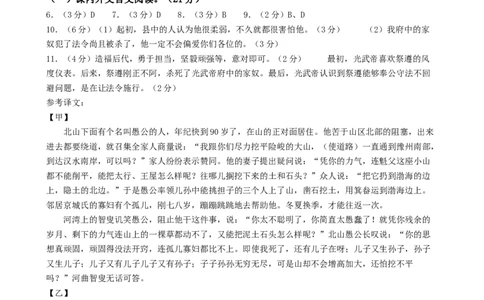 语文（济南卷）（参考答案及评分标准）_中考复习资料_语数英物化_1语文中考复习_赠送：2024中考模拟题_三模（40套）_语文（济南卷）