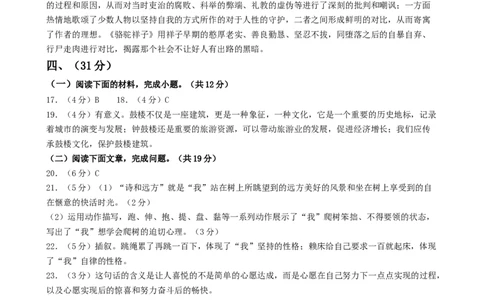 语文（济南卷）（参考答案及评分标准）_中考复习资料_语数英物化_1语文中考复习_赠送：2024中考模拟题_三模（40套）_语文（济南卷）
