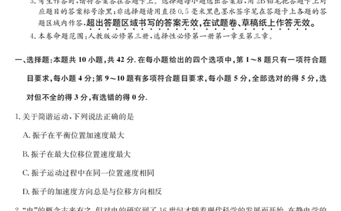 安徽省江淮名校2025-2026学年高二上学期2月期末联考-物理（CB）_2026年02月高二试卷_260208安徽省江淮名校2025-2026学年高二上学期2月期末联考（26-L-483B）（全）