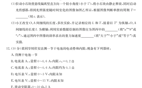 安徽省江淮名校2025-2026学年高二上学期2月期末联考-物理（CB）_2026年02月高二试卷_260208安徽省江淮名校2025-2026学年高二上学期2月期末联考（26-L-483B）（全）