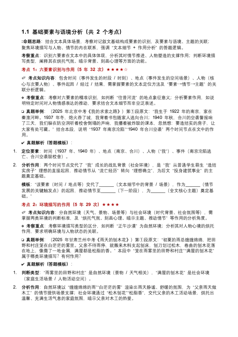 近5年全国各地中考语文记叙文词句理解8个高频考点+7个高频易错点_中考复习资料_语数英物化_1语文中考复习_2026年中考复习（更新中）_2026年全国中考语文一轮复习讲义