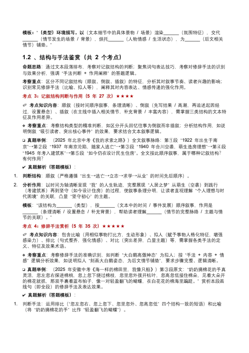 近5年全国各地中考语文记叙文词句理解8个高频考点+7个高频易错点_中考复习资料_语数英物化_1语文中考复习_2026年中考复习（更新中）_2026年全国中考语文一轮复习讲义