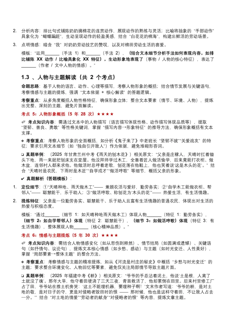 近5年全国各地中考语文记叙文词句理解8个高频考点+7个高频易错点_中考复习资料_语数英物化_1语文中考复习_2026年中考复习（更新中）_2026年全国中考语文一轮复习讲义
