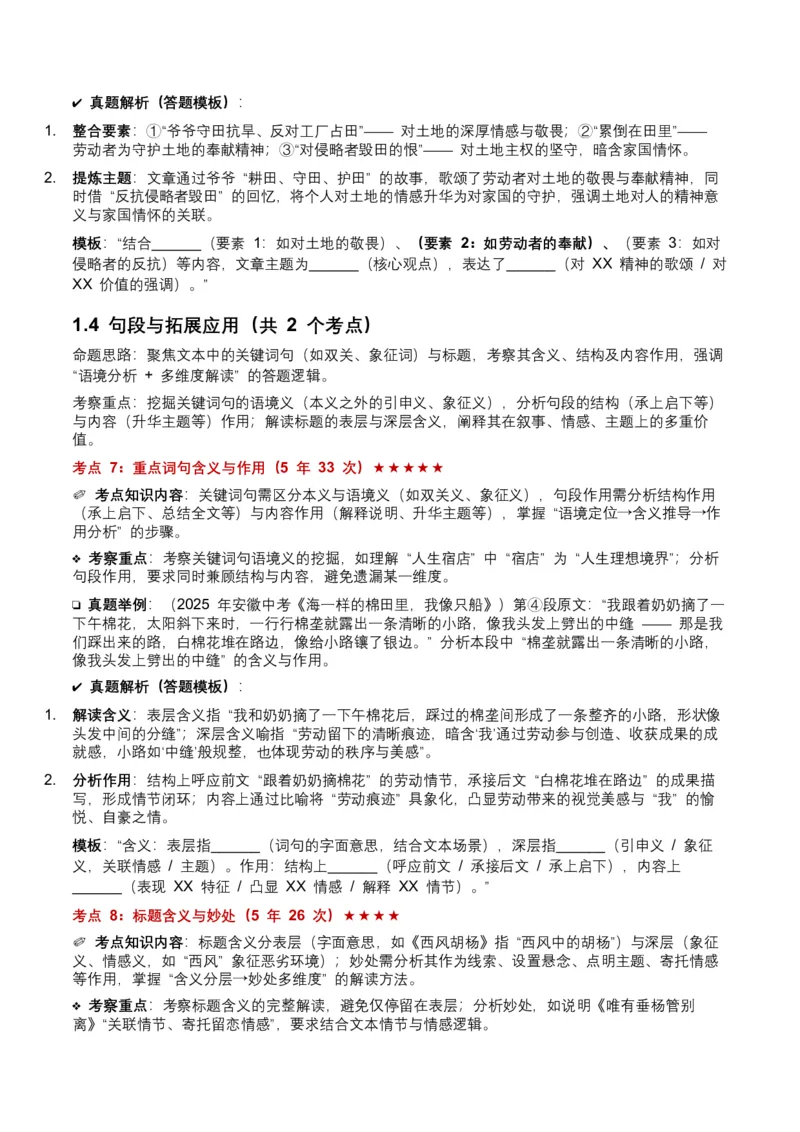 近5年全国各地中考语文记叙文词句理解8个高频考点+7个高频易错点_中考复习资料_语数英物化_1语文中考复习_2026年中考复习（更新中）_2026年全国中考语文一轮复习讲义