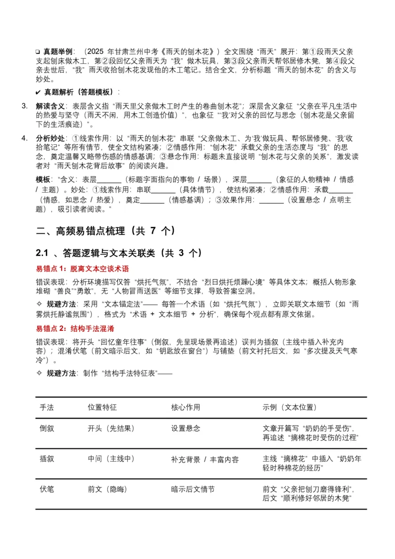 近5年全国各地中考语文记叙文词句理解8个高频考点+7个高频易错点_中考复习资料_语数英物化_1语文中考复习_2026年中考复习（更新中）_2026年全国中考语文一轮复习讲义