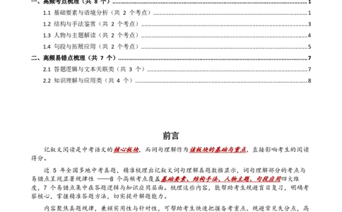 近5年全国各地中考语文记叙文词句理解8个高频考点+7个高频易错点_中考复习资料_语数英物化_1语文中考复习_2026年中考复习（更新中）_2026年全国中考语文一轮复习讲义
