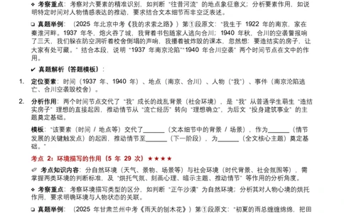 近5年全国各地中考语文记叙文词句理解8个高频考点+7个高频易错点_中考复习资料_语数英物化_1语文中考复习_2026年中考复习（更新中）_2026年全国中考语文一轮复习讲义