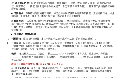 近5年全国各地中考语文记叙文词句理解8个高频考点+7个高频易错点_中考复习资料_语数英物化_1语文中考复习_2026年中考复习（更新中）_2026年全国中考语文一轮复习讲义