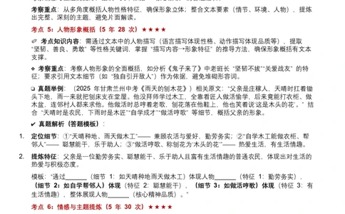 近5年全国各地中考语文记叙文词句理解8个高频考点+7个高频易错点_中考复习资料_语数英物化_1语文中考复习_2026年中考复习（更新中）_2026年全国中考语文一轮复习讲义