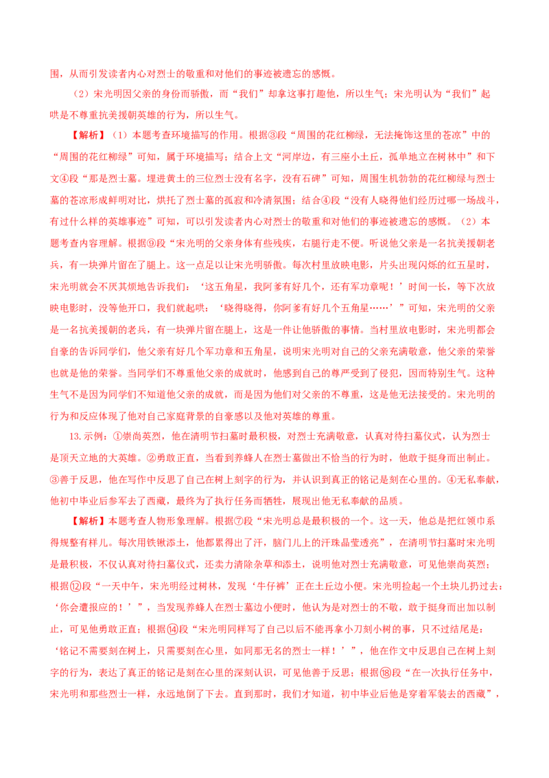语文（陕西卷）（全解全析）_中考复习资料_语数英物化_1语文中考复习_赠送：2025中考模拟题_2025年语文一模_语文（陕西卷）-2025年中考第一次全真模拟题