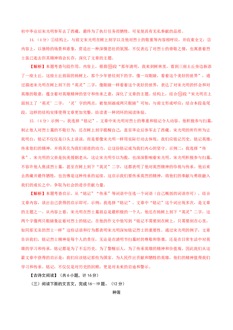 语文（陕西卷）（全解全析）_中考复习资料_语数英物化_1语文中考复习_赠送：2025中考模拟题_2025年语文一模_语文（陕西卷）-2025年中考第一次全真模拟题