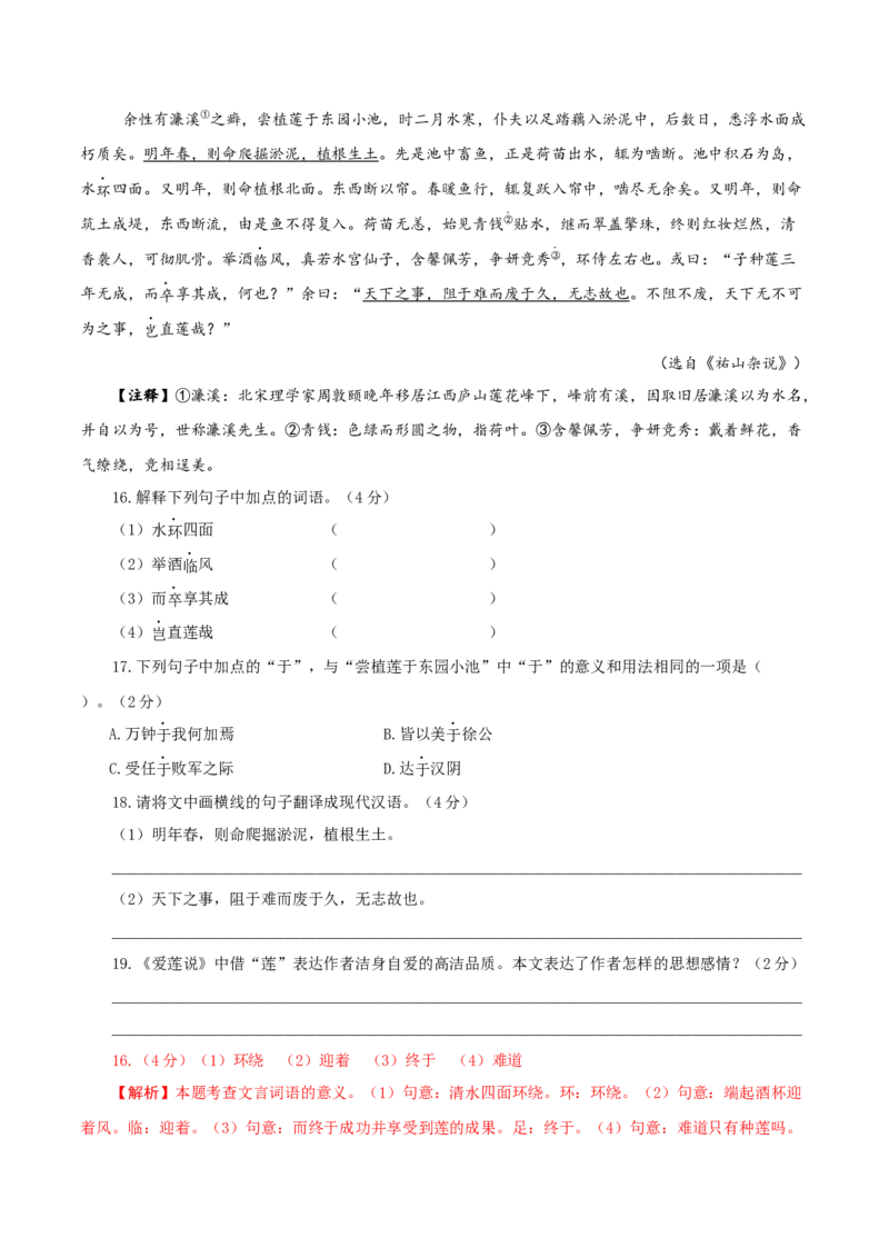 语文（陕西卷）（全解全析）_中考复习资料_语数英物化_1语文中考复习_赠送：2025中考模拟题_2025年语文一模_语文（陕西卷）-2025年中考第一次全真模拟题