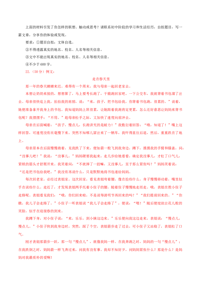 语文（陕西卷）（全解全析）_中考复习资料_语数英物化_1语文中考复习_赠送：2025中考模拟题_2025年语文一模_语文（陕西卷）-2025年中考第一次全真模拟题