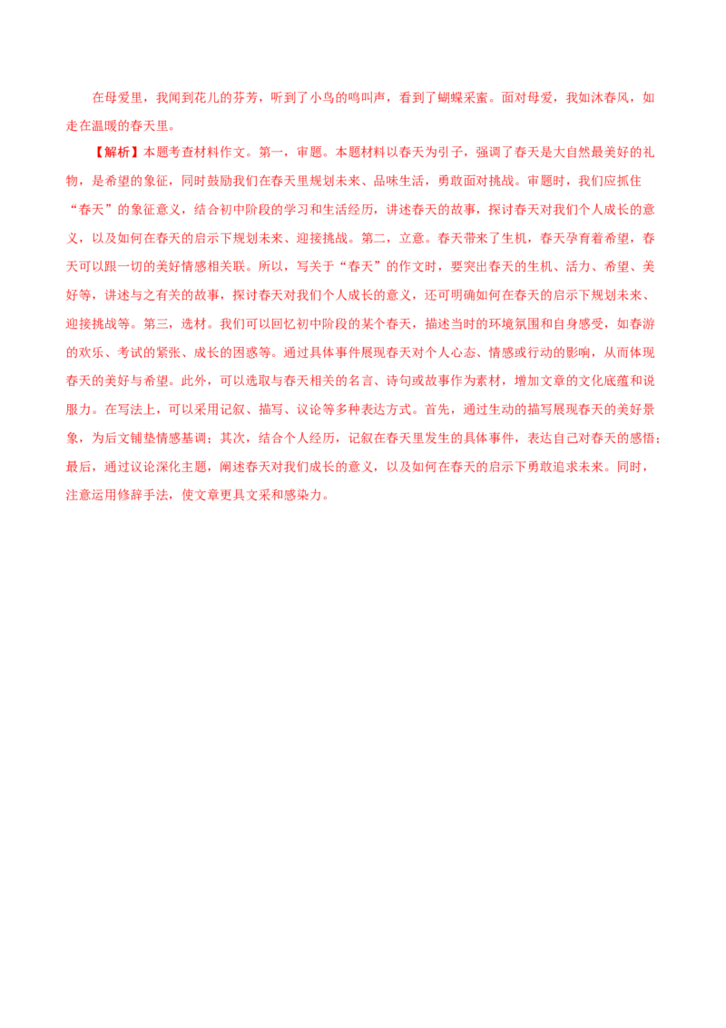 语文（陕西卷）（全解全析）_中考复习资料_语数英物化_1语文中考复习_赠送：2025中考模拟题_2025年语文一模_语文（陕西卷）-2025年中考第一次全真模拟题