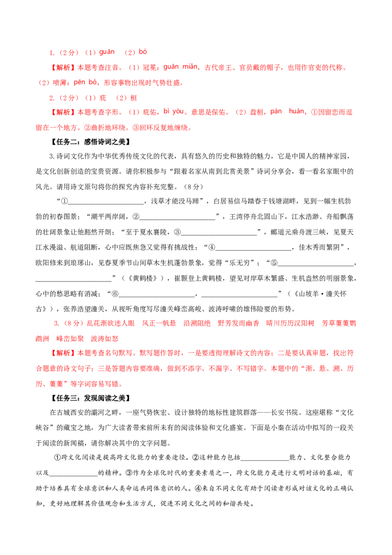 语文（陕西卷）（全解全析）_中考复习资料_语数英物化_1语文中考复习_赠送：2025中考模拟题_2025年语文一模_语文（陕西卷）-2025年中考第一次全真模拟题