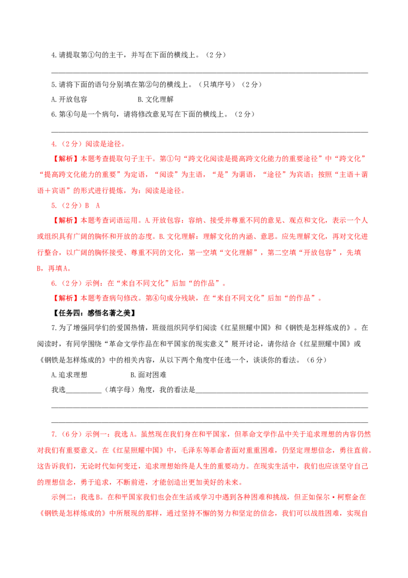 语文（陕西卷）（全解全析）_中考复习资料_语数英物化_1语文中考复习_赠送：2025中考模拟题_2025年语文一模_语文（陕西卷）-2025年中考第一次全真模拟题